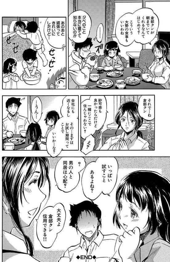 朝まで汁だく母娘丼【1話試し読み付き】