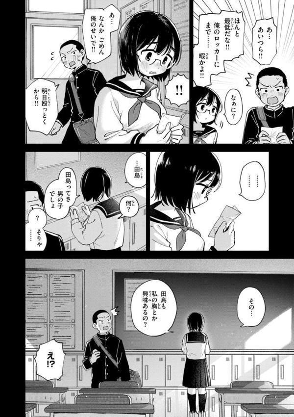 知らないキモチ【デジタル版限定おまけ付き】