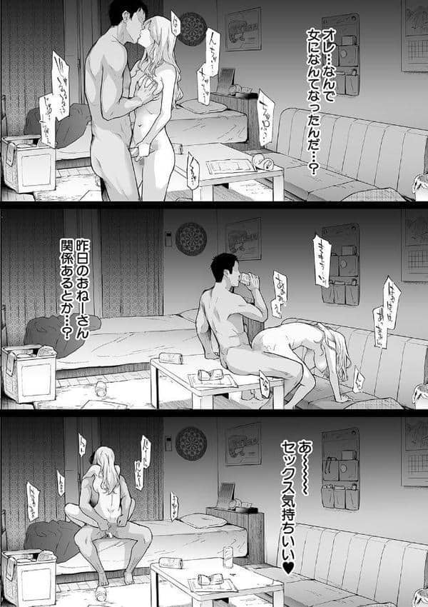 TS☆Revolution【1話試し読み付き】