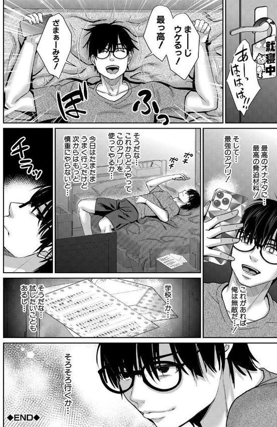 転生しなくても神アプリで人生一発逆転できた件【1話試し読み付き】