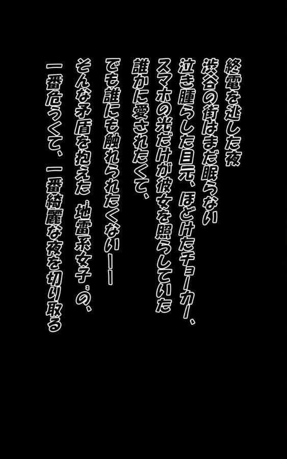 終電を逃した地雷系女子