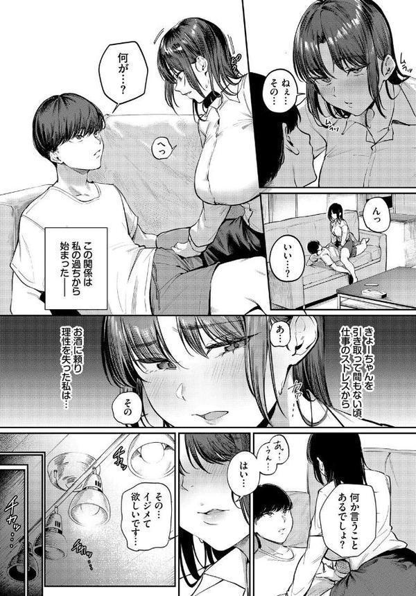 みだらな関係。 hitomiエロ漫画raw(同人誌)無料サンプル画像003