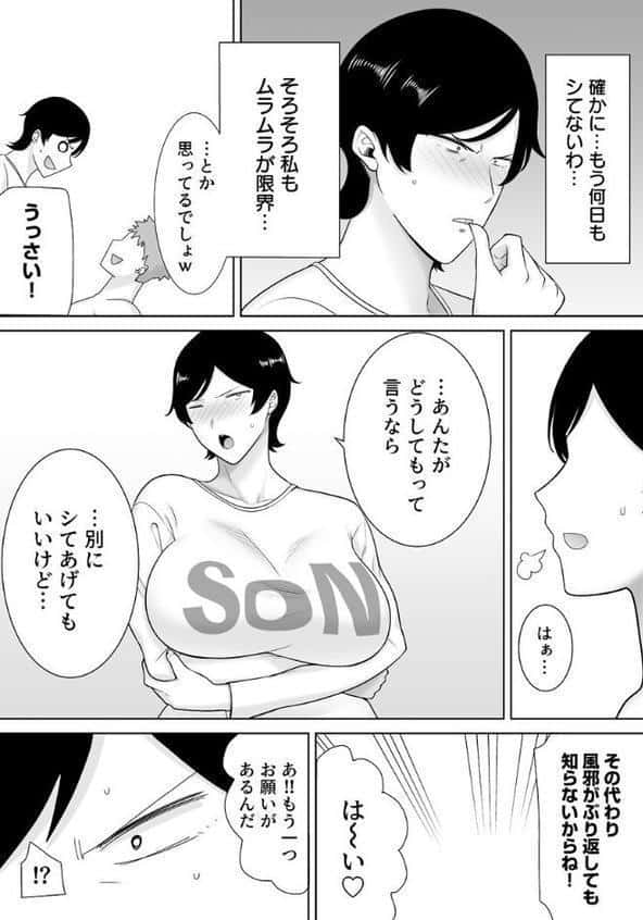 母さんだって女なんだよ!〜何度も求めてくる息子に牝が疼いて〜 8巻 hitomiエロ漫画raw(同人誌)無料サンプル画像003