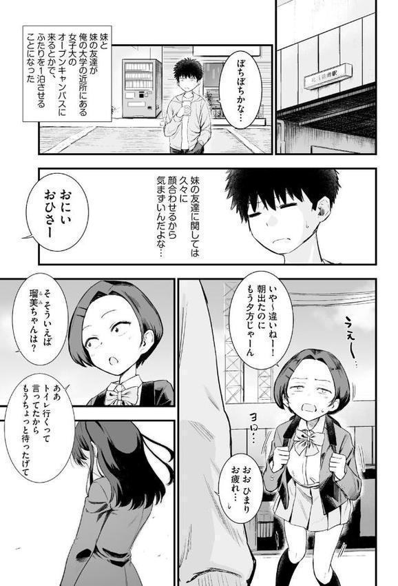 妹の友達がエロすぎる【第1話】