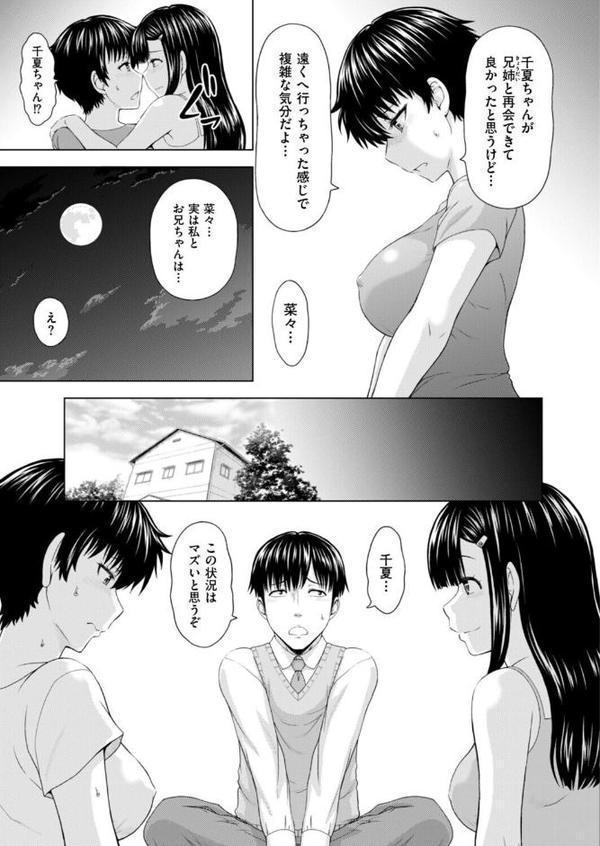 妹兄妹 〜絡み合う愛欲〜 第5話 hitomiエロ漫画raw(同人誌)無料サンプル画像003