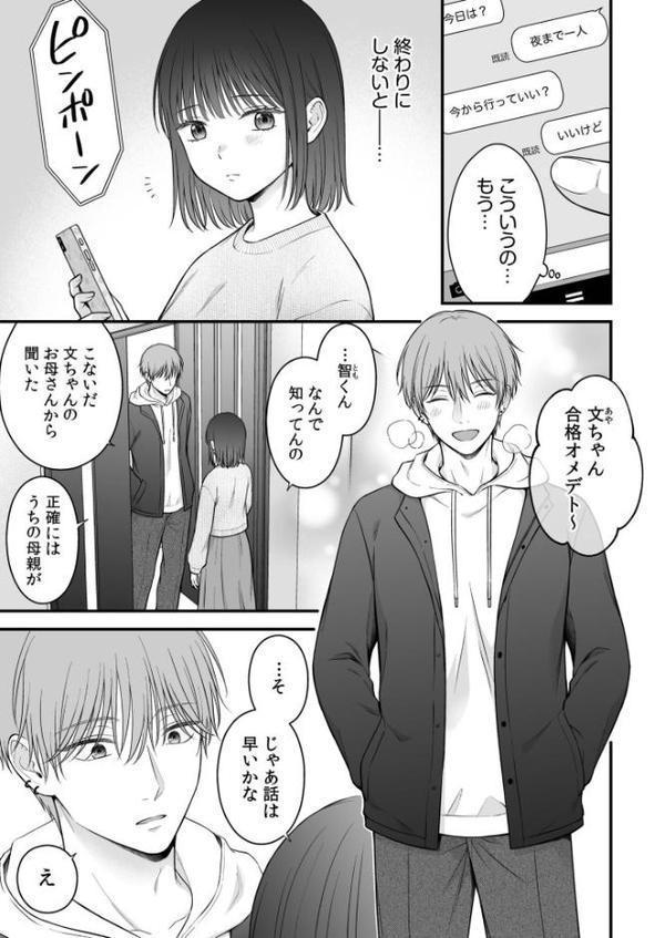 セフレ以上、恋人未満〜カラダだけでもとけあいたい…（2）