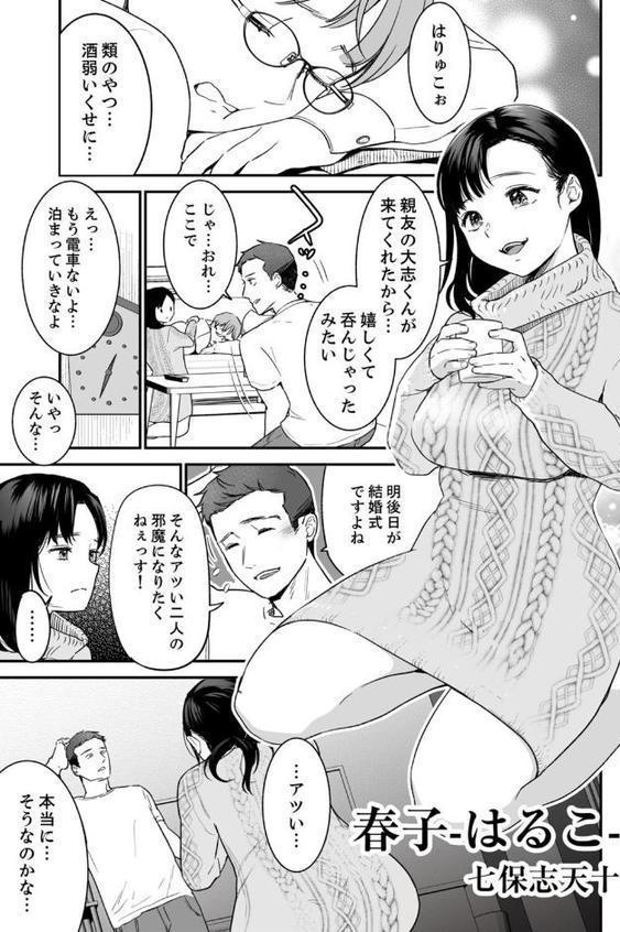 彼氏の親友にナカまでねっとりNTRれました 〜一番濃厚なの、どぴゅどぴゅ注いで hitomiエロ漫画raw(同人誌)無料サンプル画像003