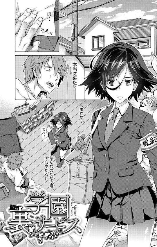 学園裏サービス