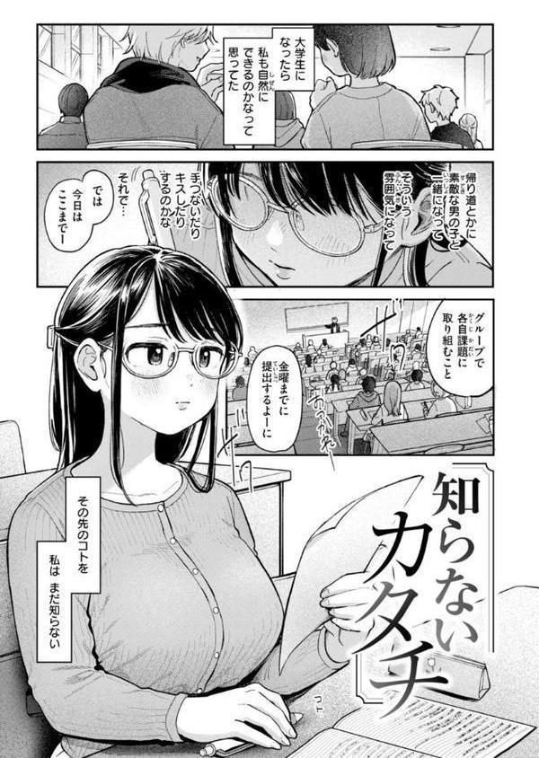 知らないキモチ【デジタル版限定おまけ付き】