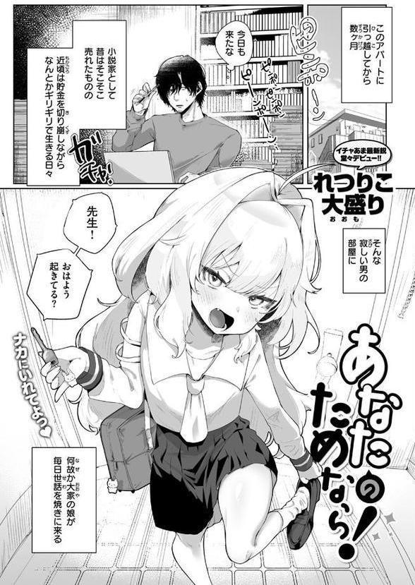 あなたのためなら！