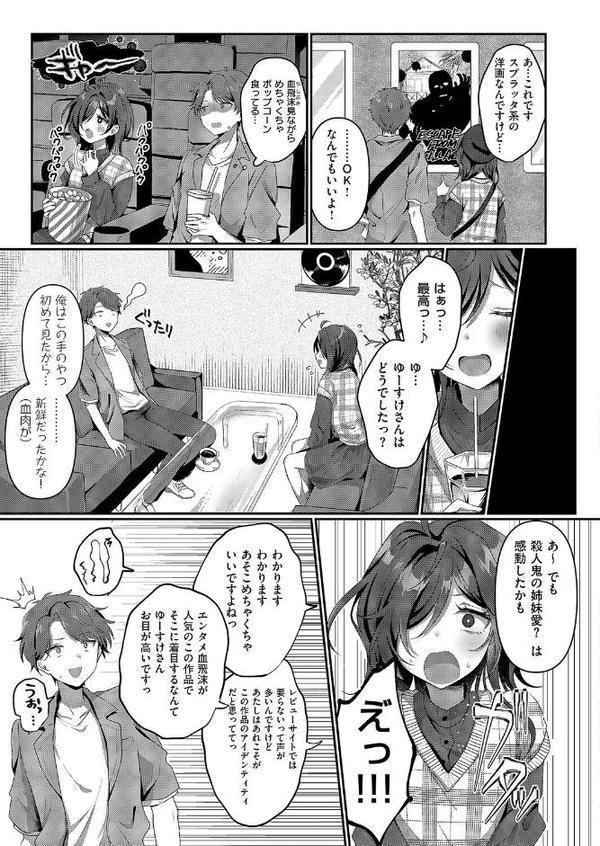 陰キャJD えみるちゃんはハメてみたい！！！！