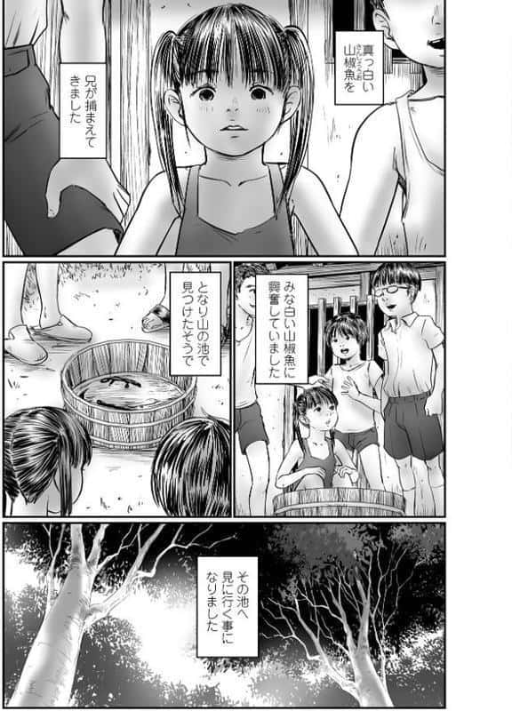 白い山椒魚 第一話