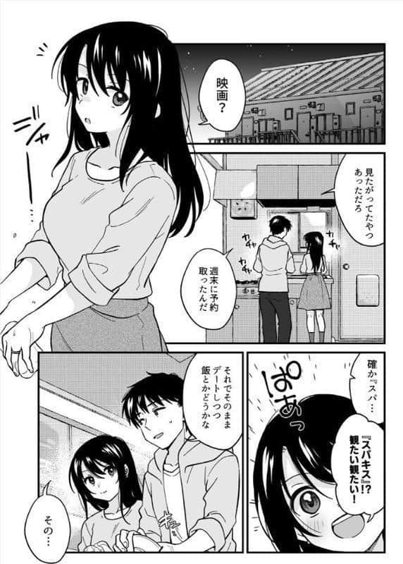 帰ったら居候JKがア○コ丸出しで寝てたので…〜我慢できないラブハメH(38) hitomiエロ漫画raw(同人誌)無料サンプル画像003