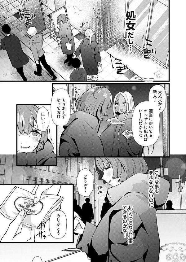 みのりママ!〜処女JD、ママになる〜 hitomiエロ漫画raw(同人誌)無料サンプル画像003
