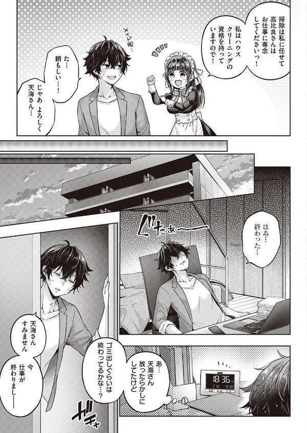 出張メイドのお世話術 hitomiエロ漫画raw(同人誌)無料サンプル画像003