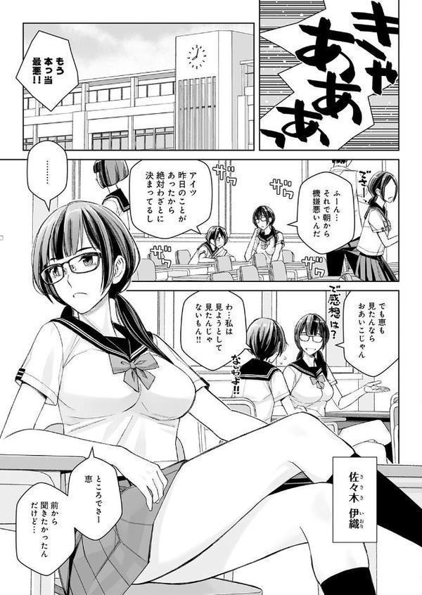 大キライなアイツとのHは最高に気持ちイイ!(2) hitomiエロ漫画raw(同人誌)無料サンプル画像003