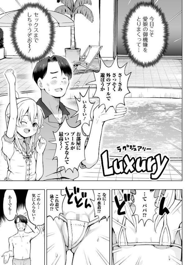 娘といっしょに!(秘)旅行 hitomiエロ漫画raw(同人誌)無料サンプル画像003