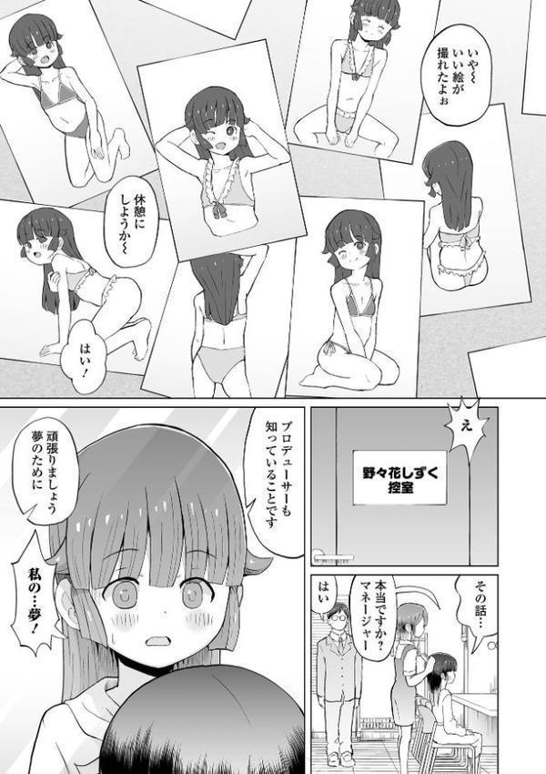 アイドルは大変です! hitomiエロ漫画raw(同人誌)無料サンプル画像003