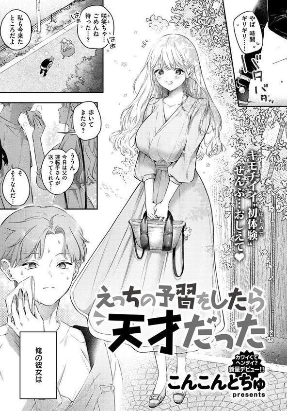 えっちの予習をしたら天才だった hitomiエロ漫画raw(同人誌)無料サンプル画像003