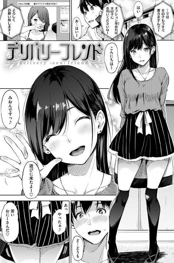 デリバリーフレンド