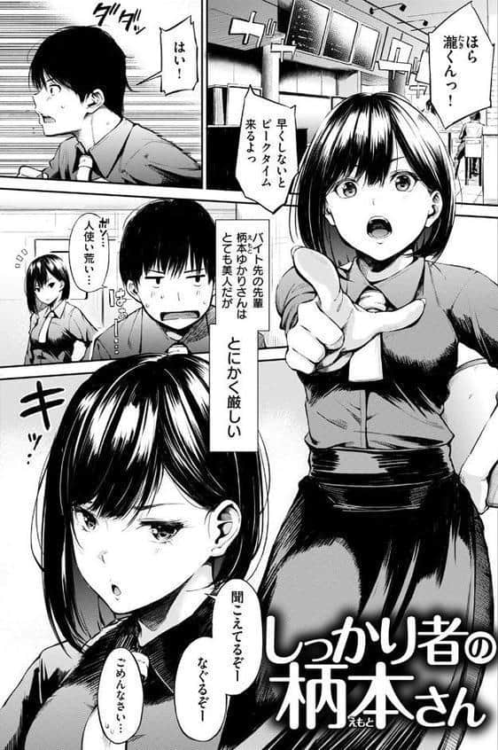 しっかり者の柄本さん