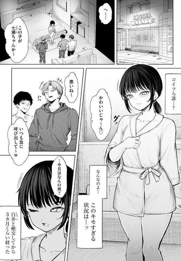 白井は彼の言うがままに【第7話】