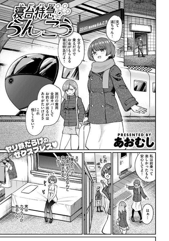 寝台特急らんこう hitomiエロ漫画raw(同人誌)無料サンプル画像003