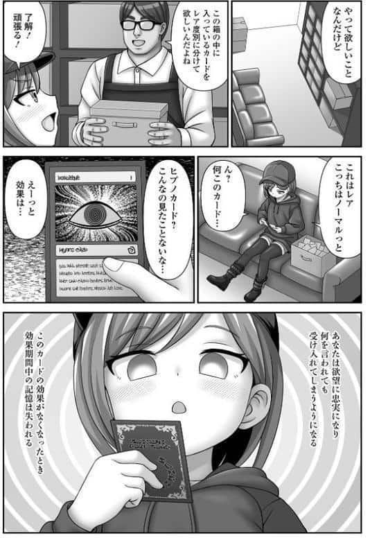 知らないカードでハメてる時が一番気持ち良い hitomiエロ漫画raw(同人誌)無料サンプル画像003