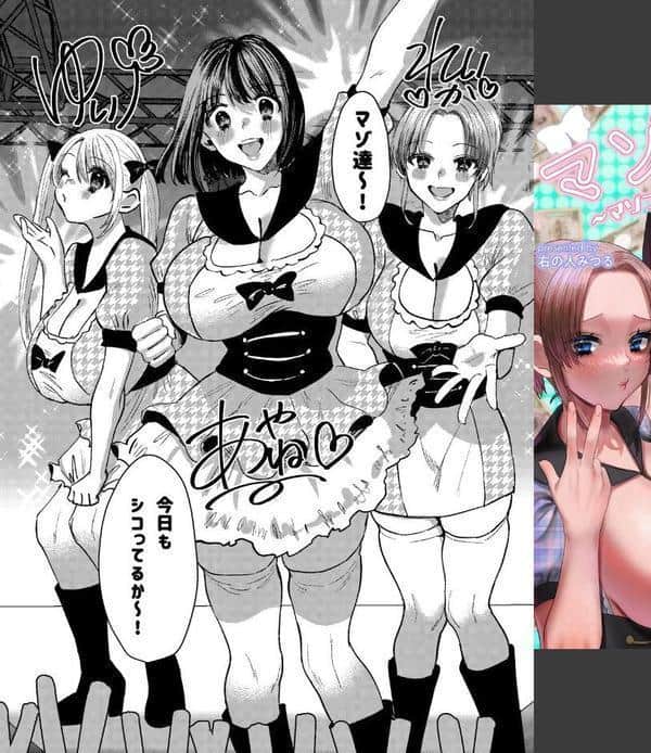 マゾは推せ！〜マゾファンだらけのアイドル様〜