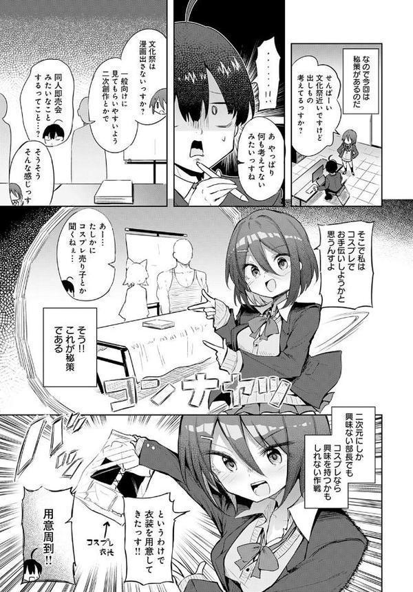 文化祭コスプレえっち hitomiエロ漫画raw(同人誌)無料サンプル画像003