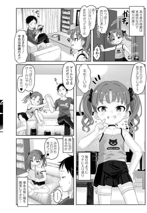 お隣さんちのませガキが！？