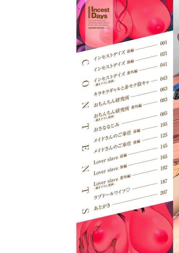 インセストデイズ【デジタル版】