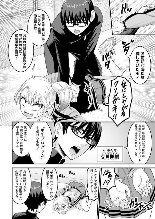 私がこんなヤツに…!〜金髪ヤンキー調教指導〜 hitomiエロ漫画raw(同人誌)無料サンプル画像002