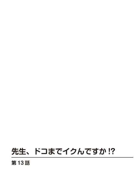 先生、ドコまでイクんですか!?【R18版】【合冊版】5 hitomiエロ漫画raw(同人誌)無料サンプル画像002