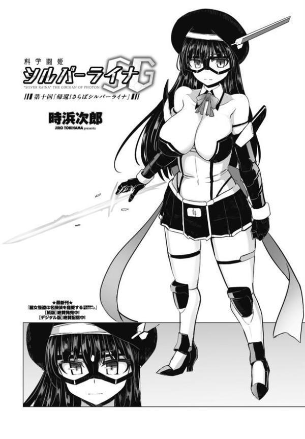 科学闘姫シルバーライナSG第十回「帰還!さらばシルバーライナ hitomiエロ漫画raw(同人誌)無料サンプル画像002