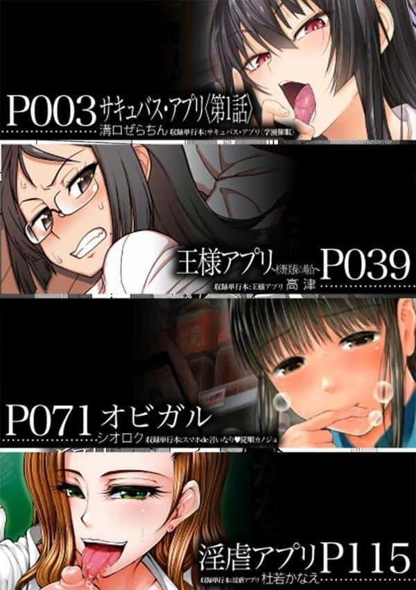 アプリ(MUJIN COMICS 名作集 vol.17)(溝口ぜらちん/高津/シオロク/杜若かなえ) hitomiエロ漫画raw(同人誌)無料サンプル画像002