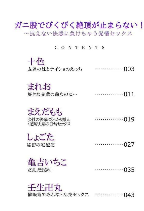 ガニ股でびくびく絶頂が止まらない！〜抗えない快感に負けちゃう発情セックス