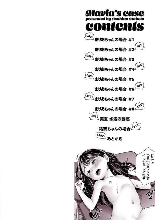 まりあちゃんの場合 hitomiエロ漫画raw(同人誌)無料サンプル画像002