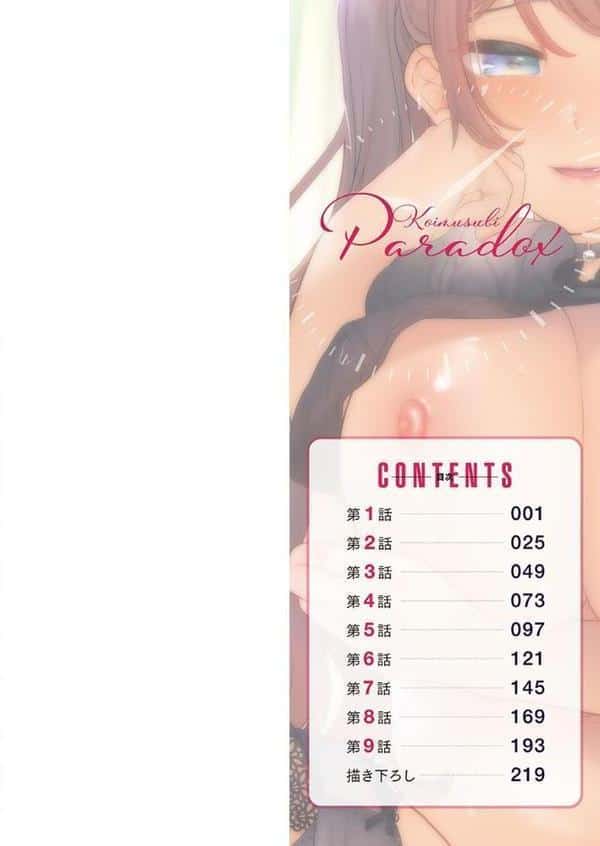 恋結びぱらどくす【FANZA限定】【デジタル特装版】