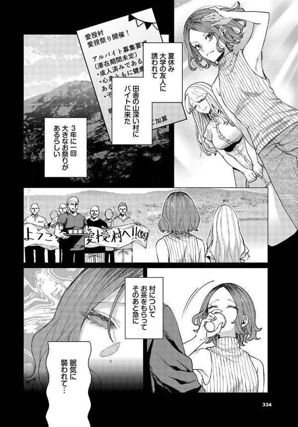 無形文化「性」遺産〜愛授村〜 hitomiエロ漫画raw(同人誌)無料サンプル画像002
