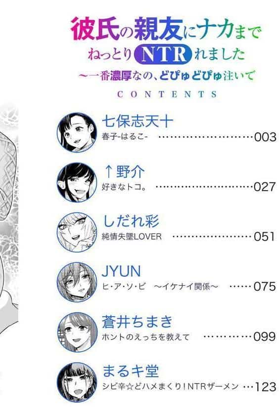 彼氏の親友にナカまでねっとりNTRれました 〜一番濃厚なの、どぴゅどぴゅ注いで hitomiエロ漫画raw(同人誌)無料サンプル画像002