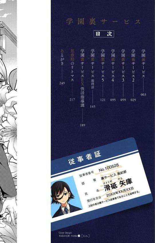 学園裏サービス