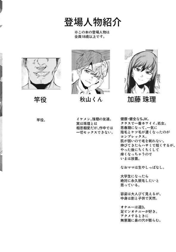 JKの堕としかた 1巻 hitomiエロ漫画raw(同人誌)無料サンプル画像002