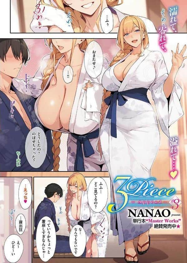 3Piece 〜Append〜 ♯3