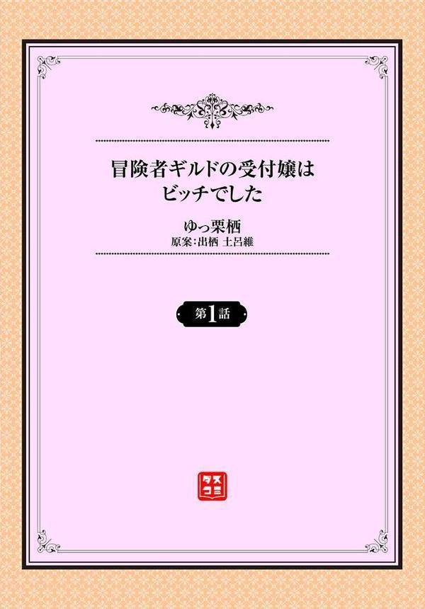 冒険者ギルドの受付嬢はビッチでした 1話 hitomiエロ漫画raw(同人誌)無料サンプル画像002