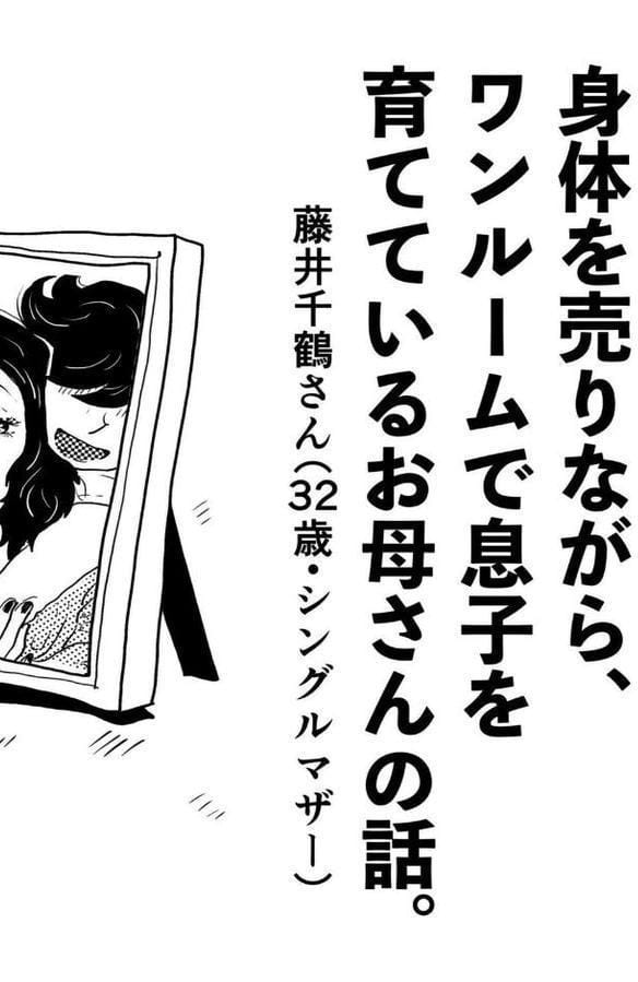 お母さんと僕(12)〜身体を売りながら、ワンルームで息子を育てているお母さんの話。〜 hitomiエロ漫画raw(同人誌)無料サンプル画像003