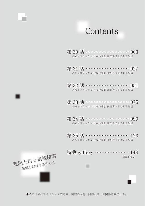 腹黒上司と偽装結婚 毎晩5回はヤるからな【コミックス版】【コミックス版限定特典付き】 7巻