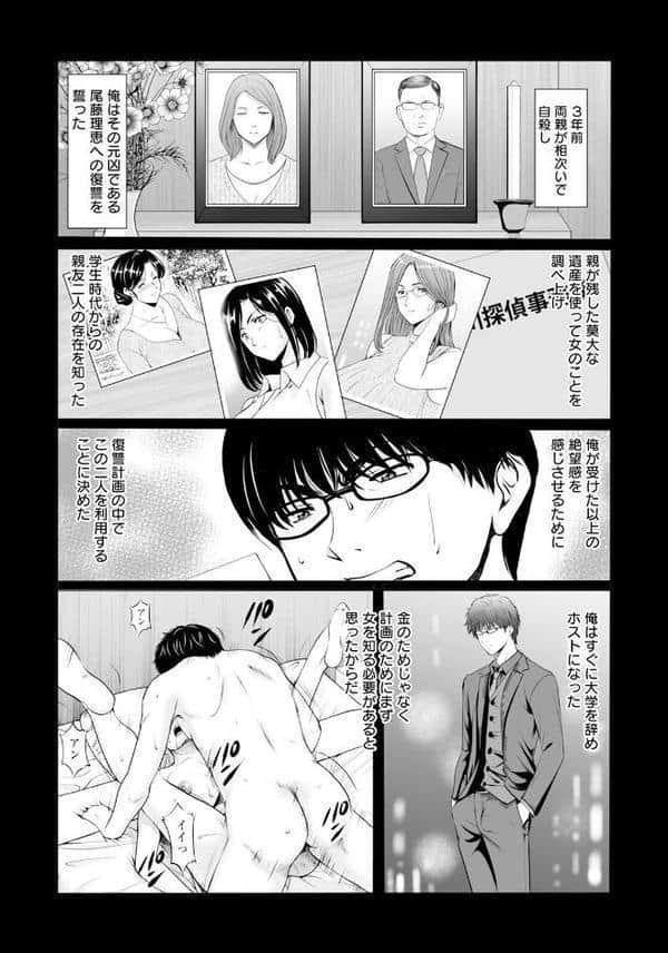 性服者 〜堕ちた人妻たち〜 Vol.8 【単話】 hitomiエロ漫画raw(同人誌)無料サンプル画像002