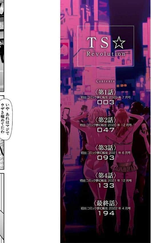 TS☆Revolution【1話試し読み付き】