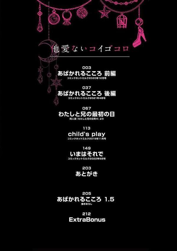 他愛ないコイゴコロ【フルカラー版】 hitomiエロ漫画raw(同人誌)無料サンプル画像002